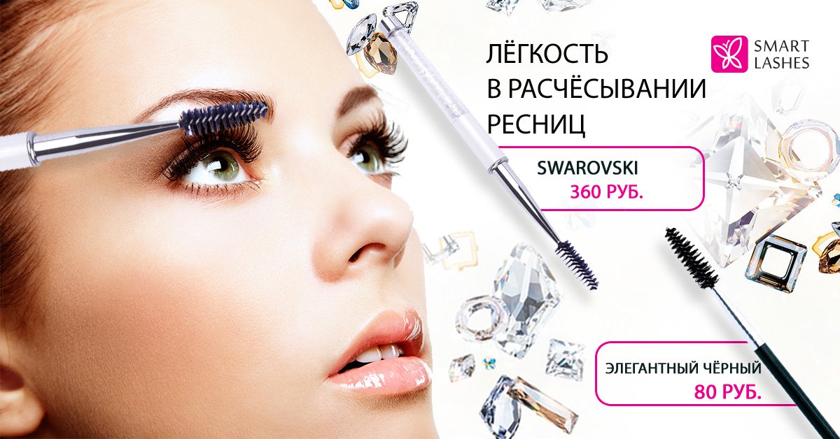 Щёточка Swarovski